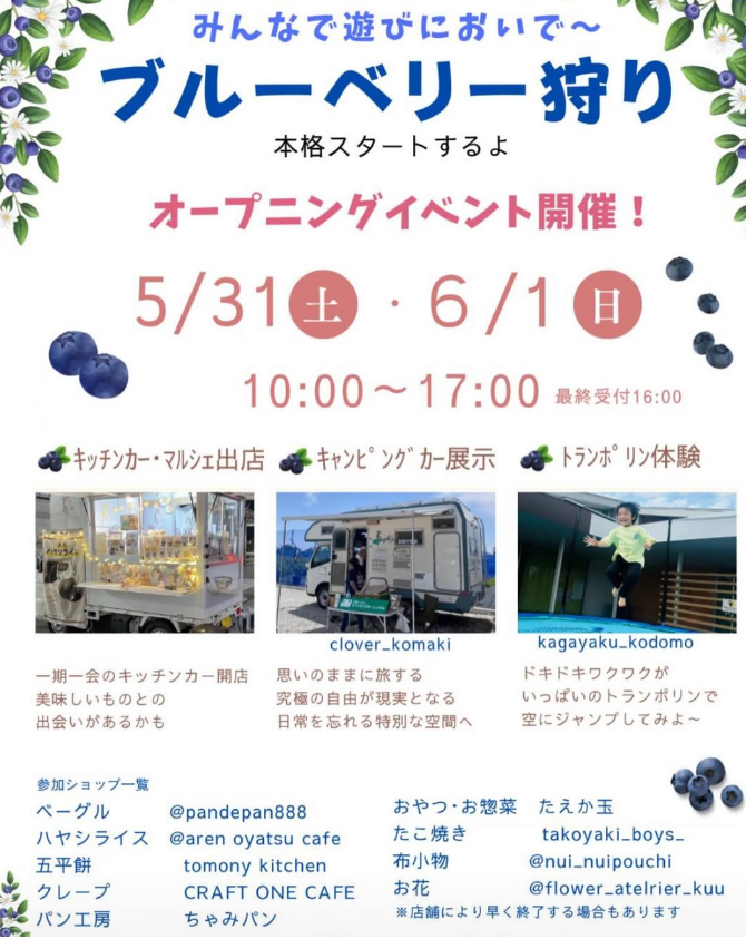 5/31(土)・6/1(日)はオープニングイベント開催いたします！