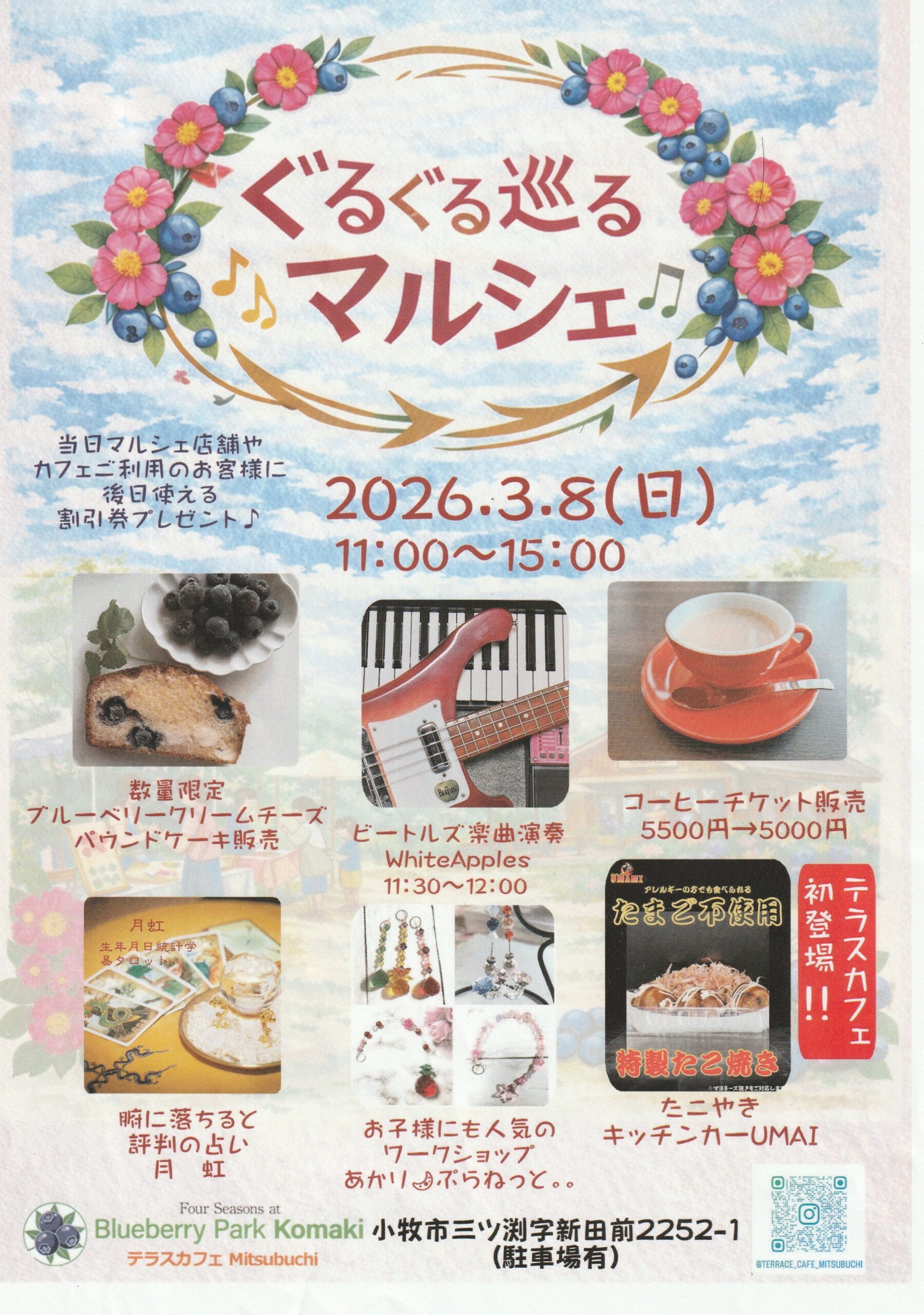 3/8(日）11：00～15：00　ぐるぐる巡るマルシェ開催！