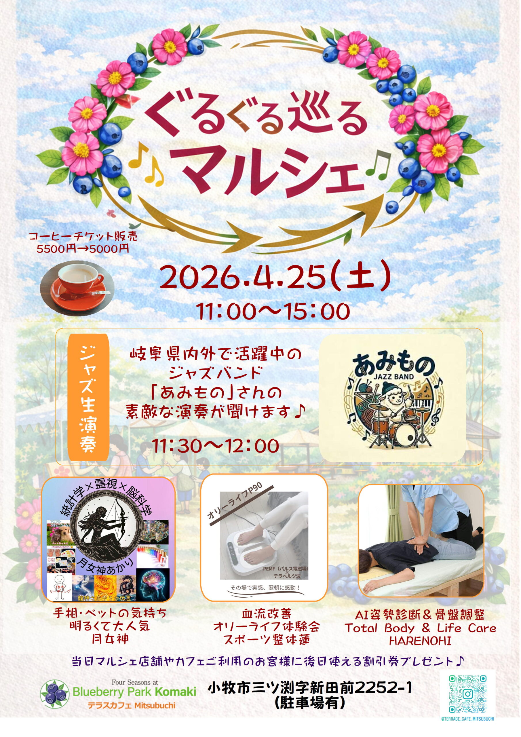 4月25日土曜ぐるぐる巡るマルシェ開催いたします！