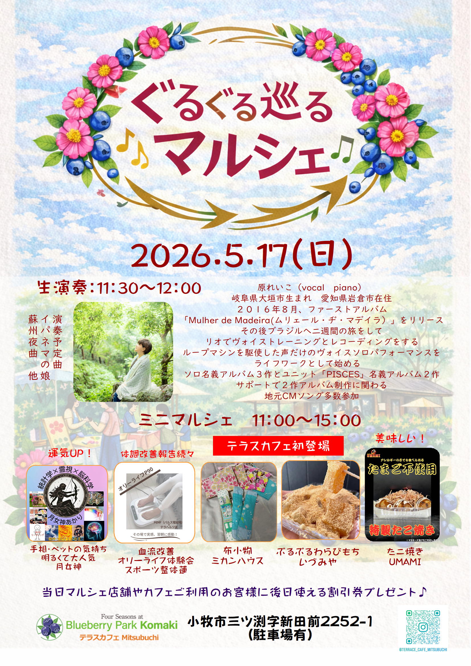 5月17日日曜ぐるぐる巡るマルシェ開催いたします！