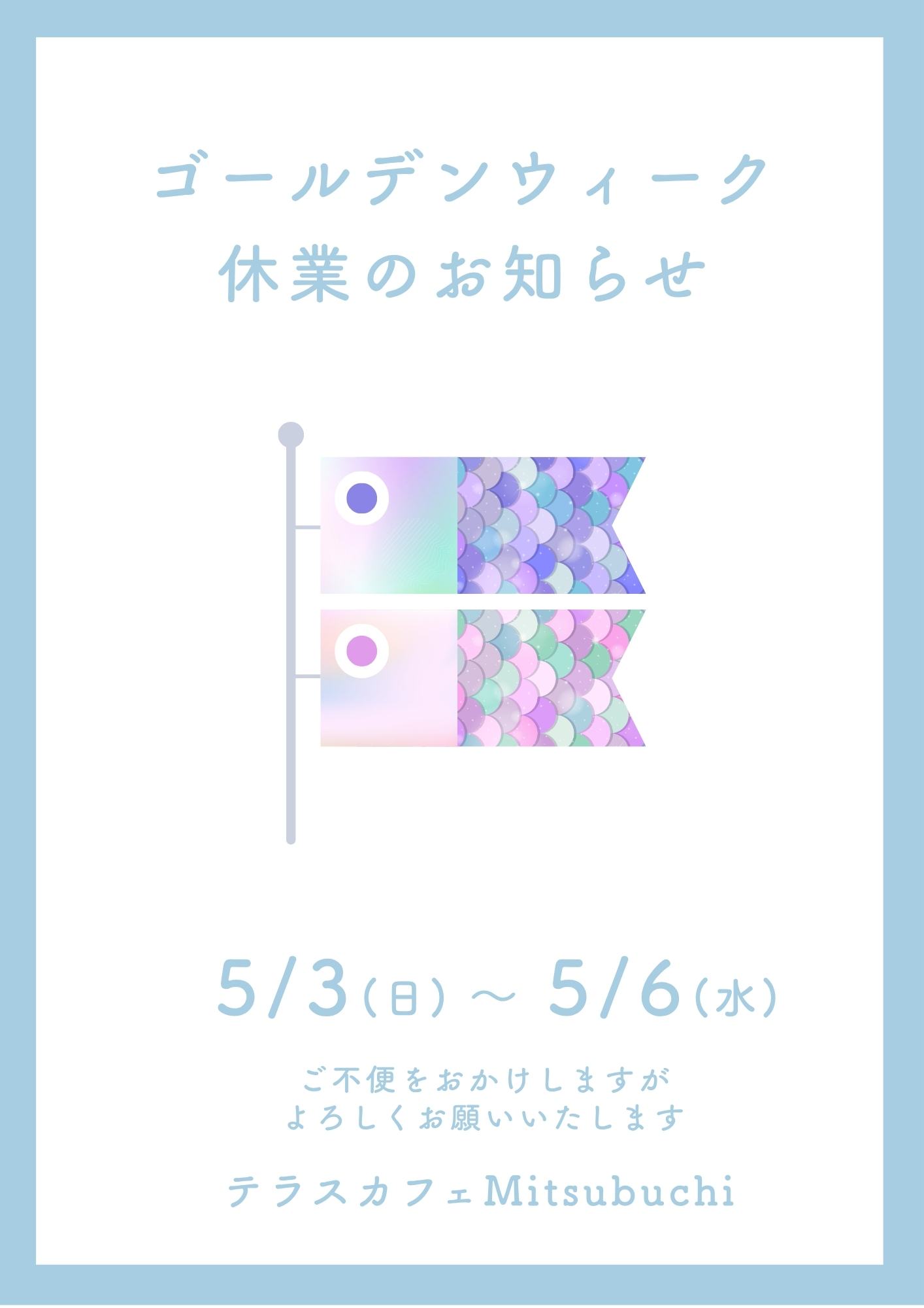 ゴールデンウィークの5/3～5/6休業のお知らせ